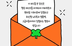 당신의 당첨 운세 테스트!