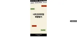 현대백화점 문화센터 취향테스트 (신촌점)